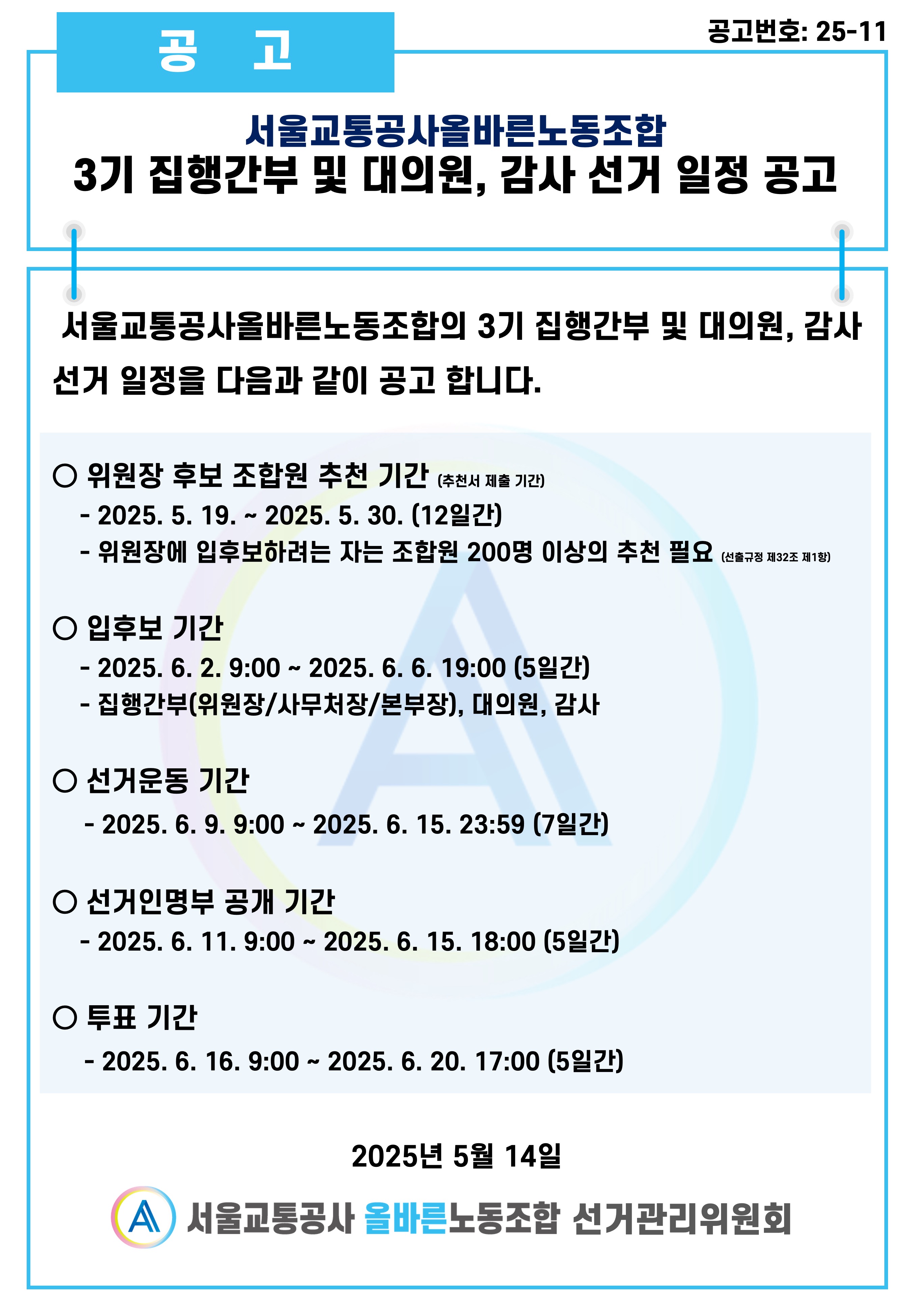 3기 집행부 선거일정 공고.JPG