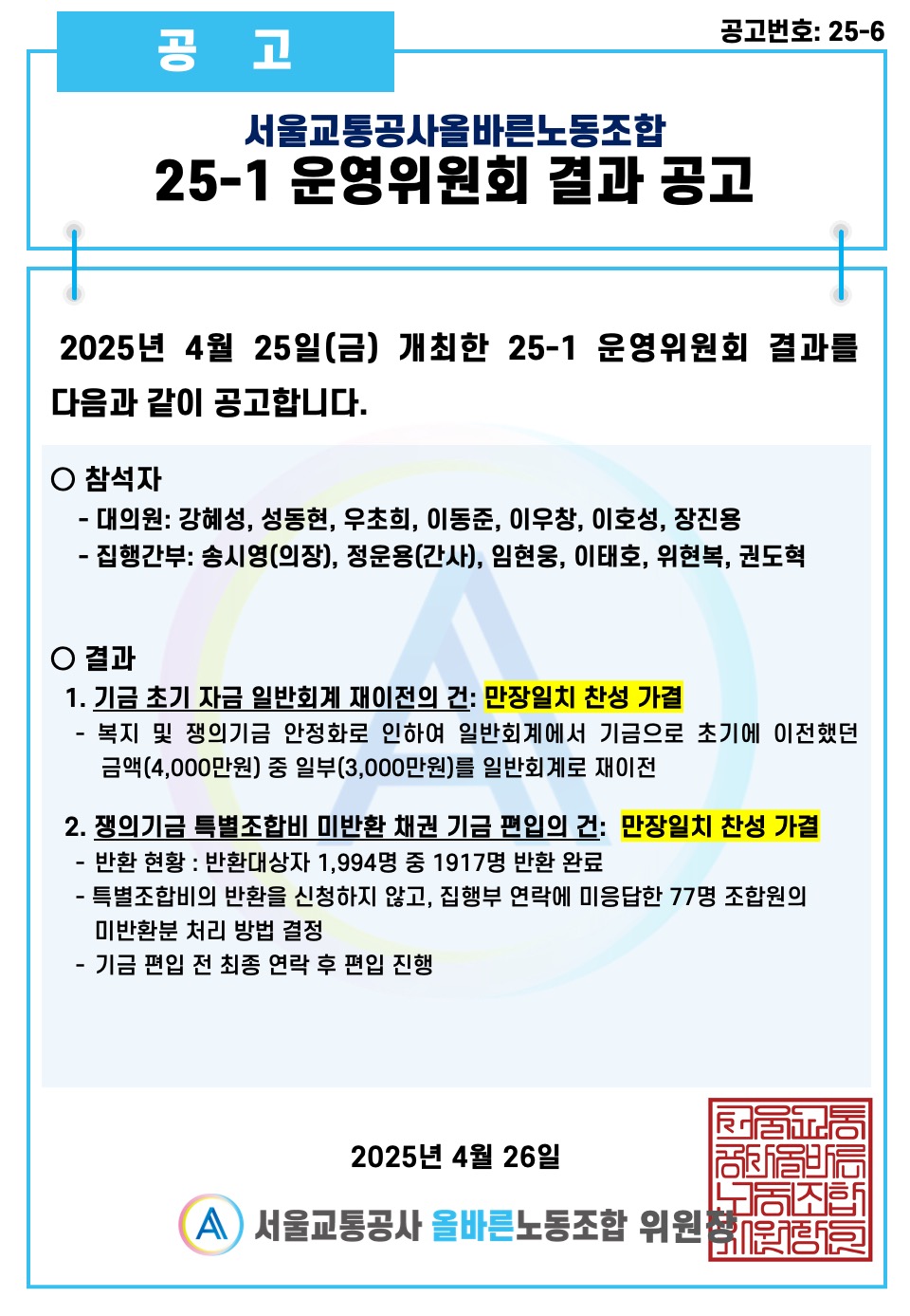 25-1 운영위원회 결과 공고.jpg