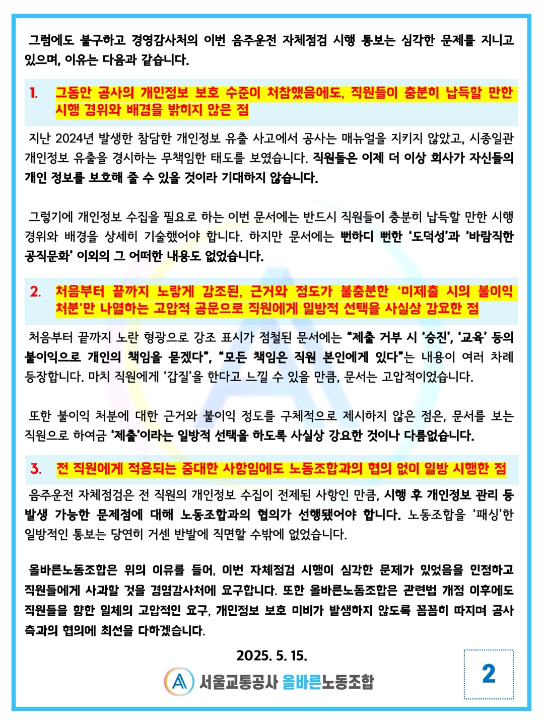 임직원 음주운전 자체점검 시행 관련 성명문2.jpg
