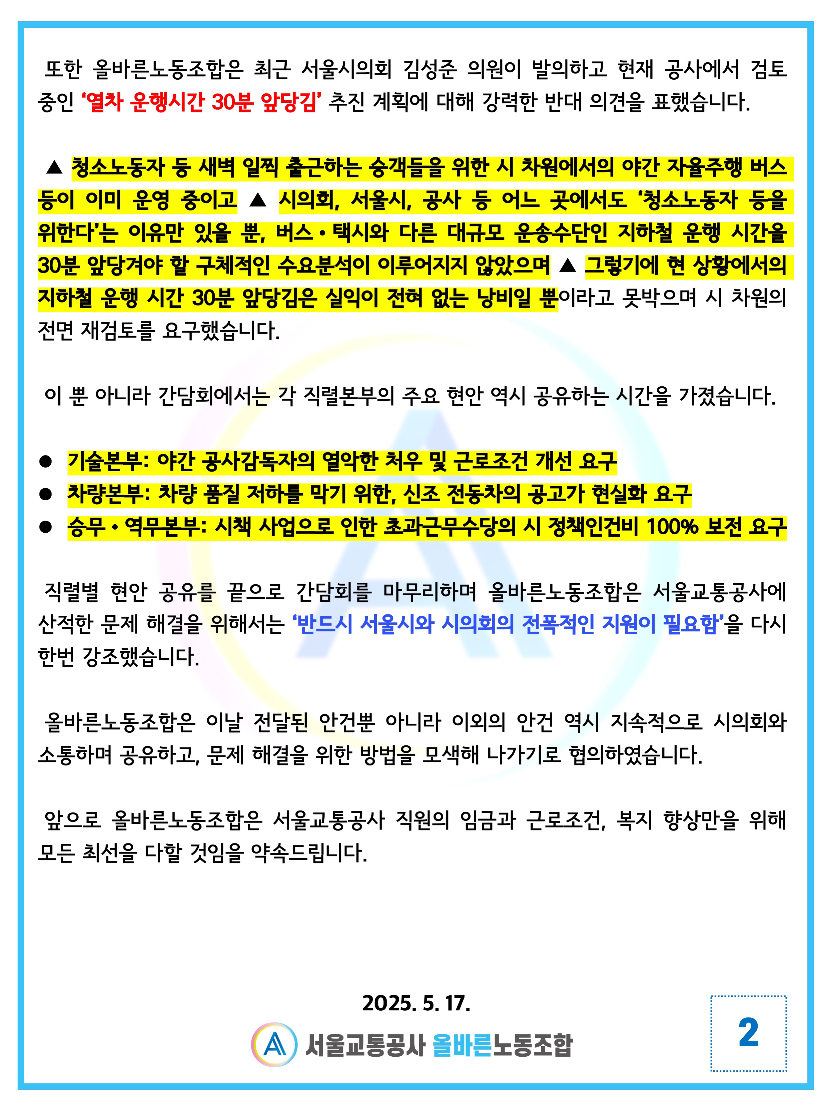 최호정 서울시의회 의장, 올바른노동조합 사무실 방문2.jpg