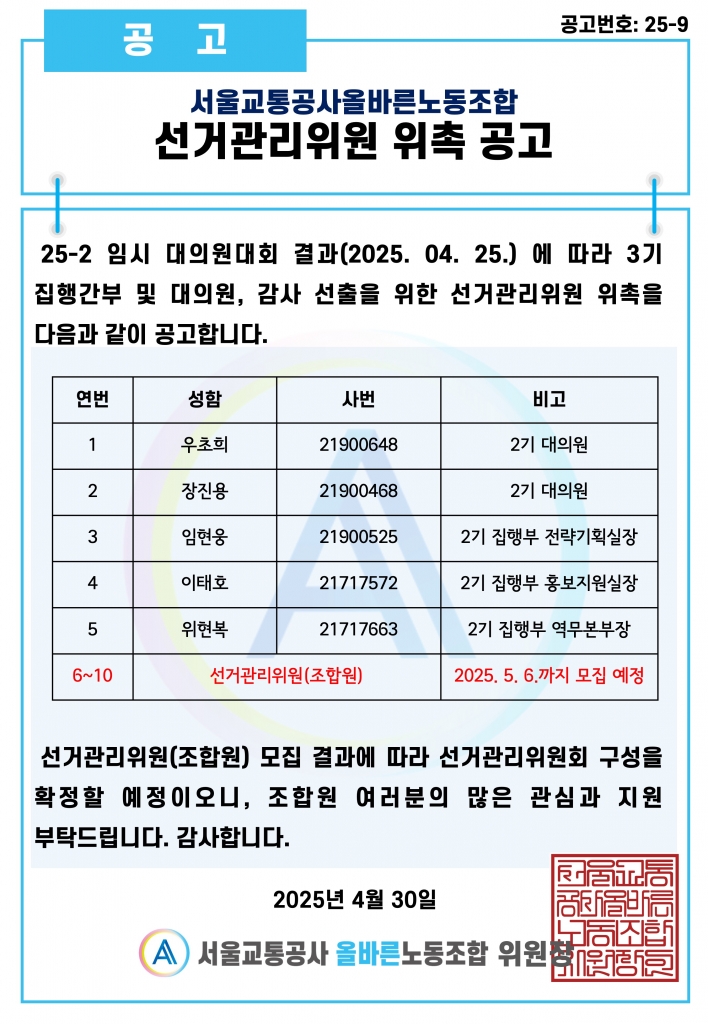 선거관리위원 위촉 공고